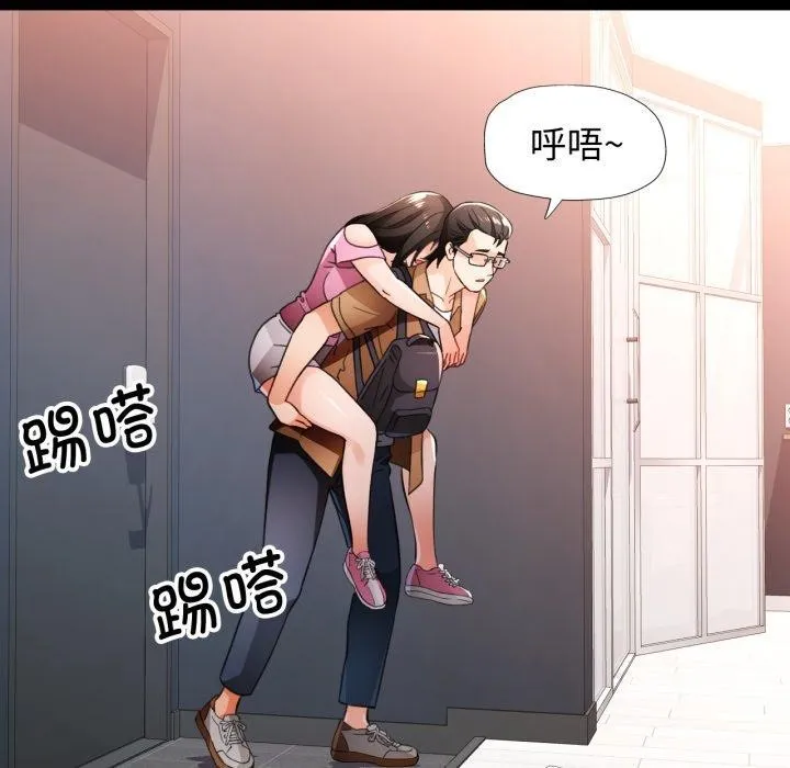 脱轨关系 - 第56話 - page 124