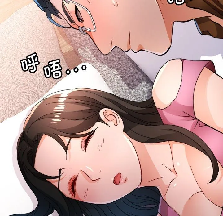 脱轨关系 - 第56話 - page 132