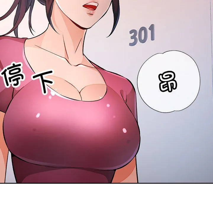 脱轨关系 - 第22話 - page 11