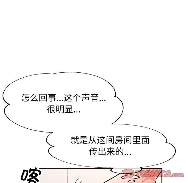 脱轨关系 - 第22話 - page 12