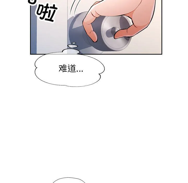 脱轨关系 - 第22話 - page 13