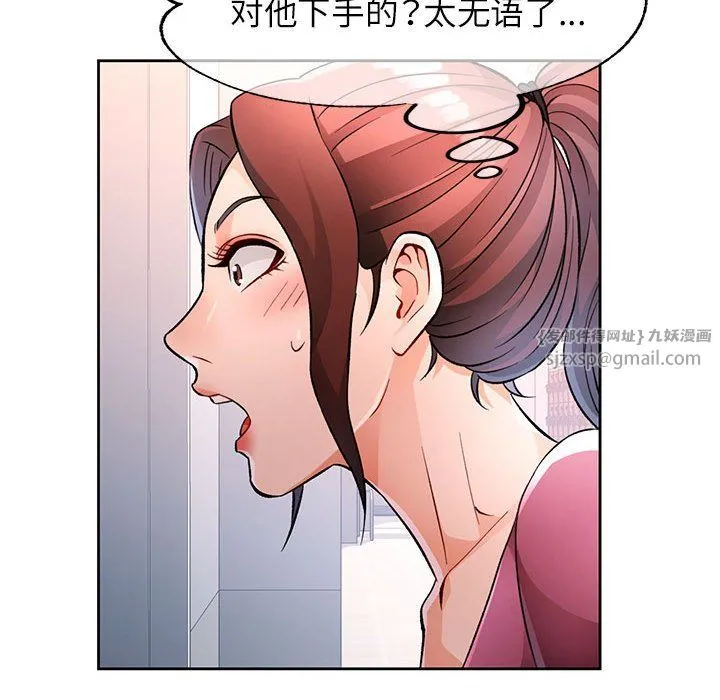 脱轨关系 - 第22話 - page 24