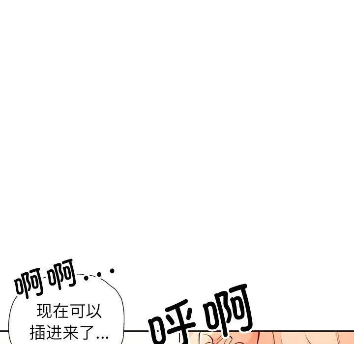 脱轨关系 - 第22話 - page 25