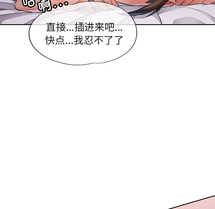 脱轨关系 - 第22話 - page 27