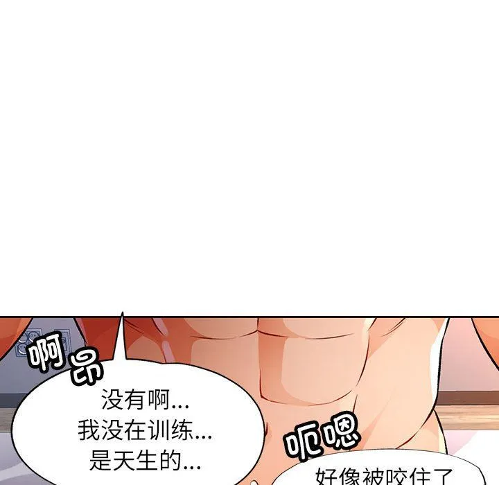 脱轨关系 - 第22話 - page 32