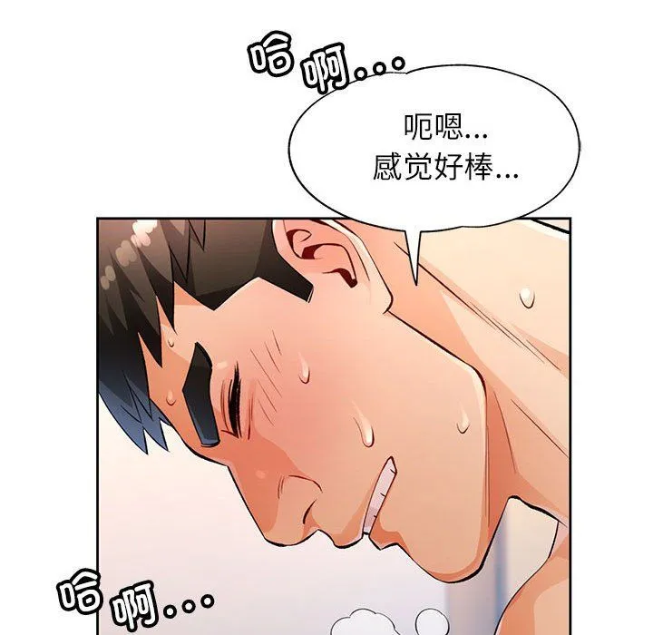 脱轨关系 - 第22話 - page 52