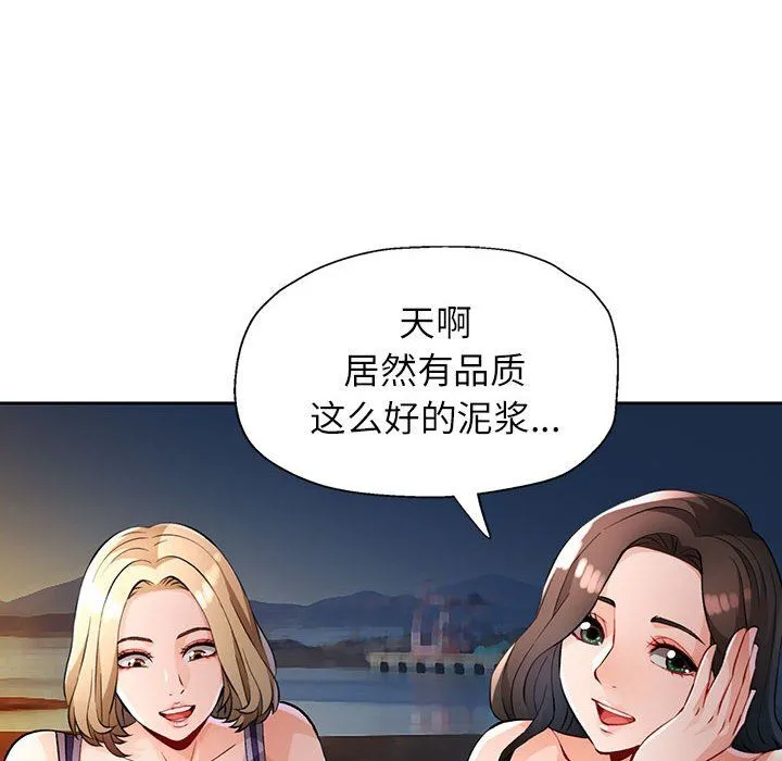 脱轨关系 - 第22話 - page 56