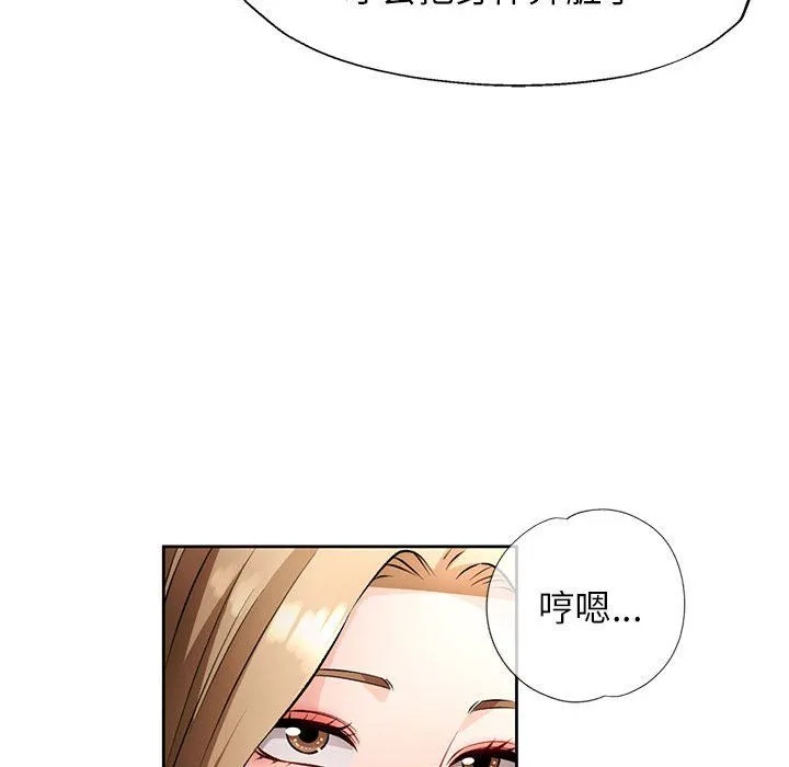 脱轨关系 - 第22話 - page 64