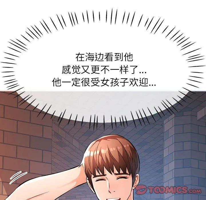 脱轨关系 - 第22話 - page 66