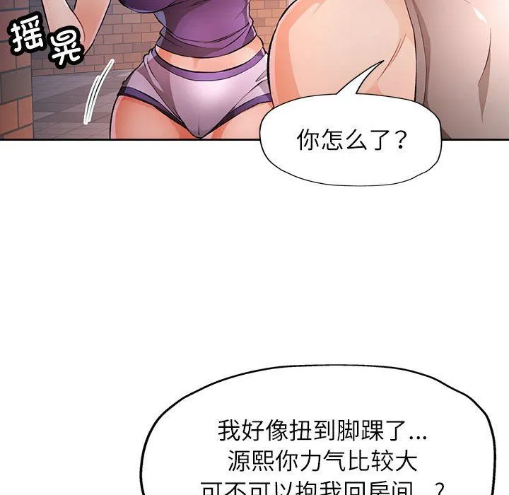 脱轨关系 - 第22話 - page 70
