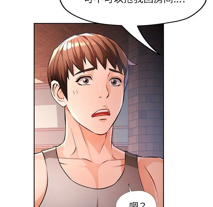 脱轨关系 - 第22話 - page 71