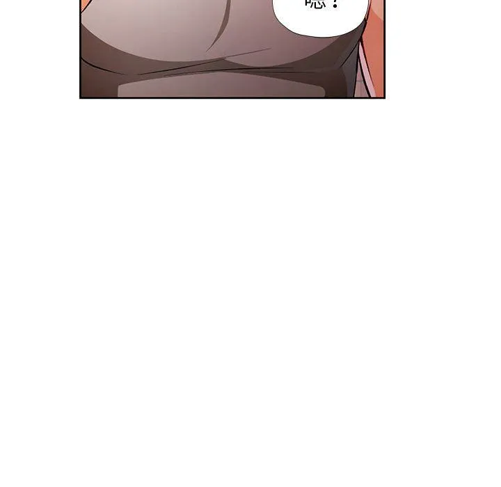 脱轨关系 - 第22話 - page 72