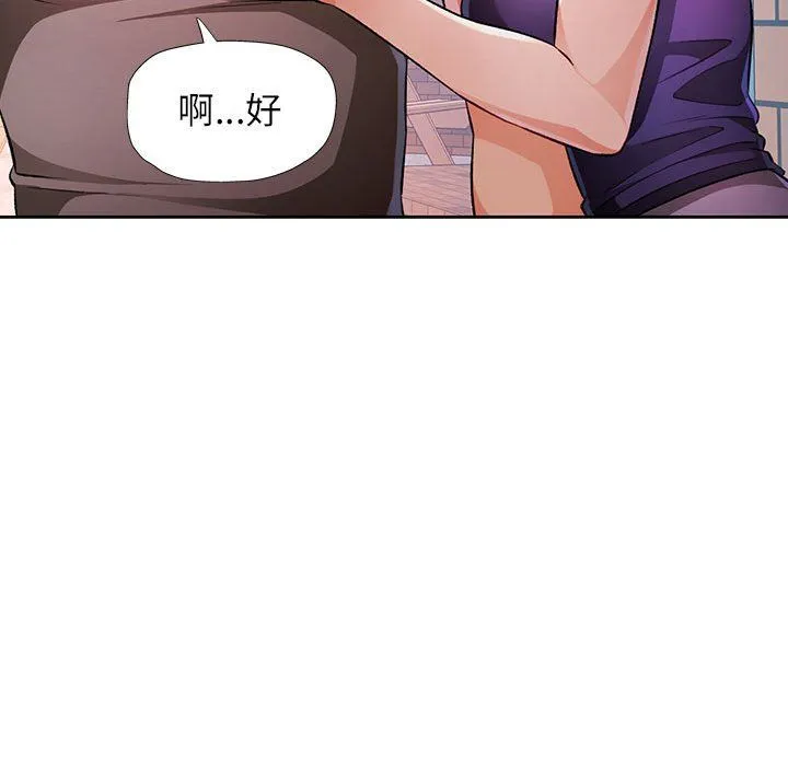 脱轨关系 - 第22話 - page 74