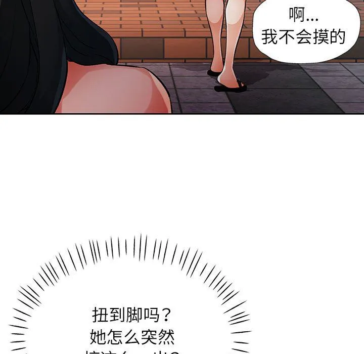 脱轨关系 - 第22話 - page 80