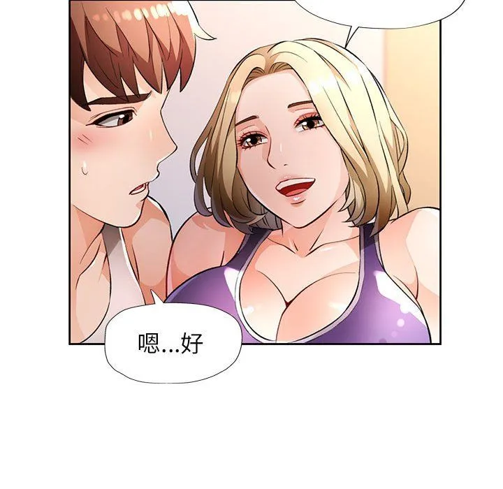 脱轨关系 - 第22話 - page 85