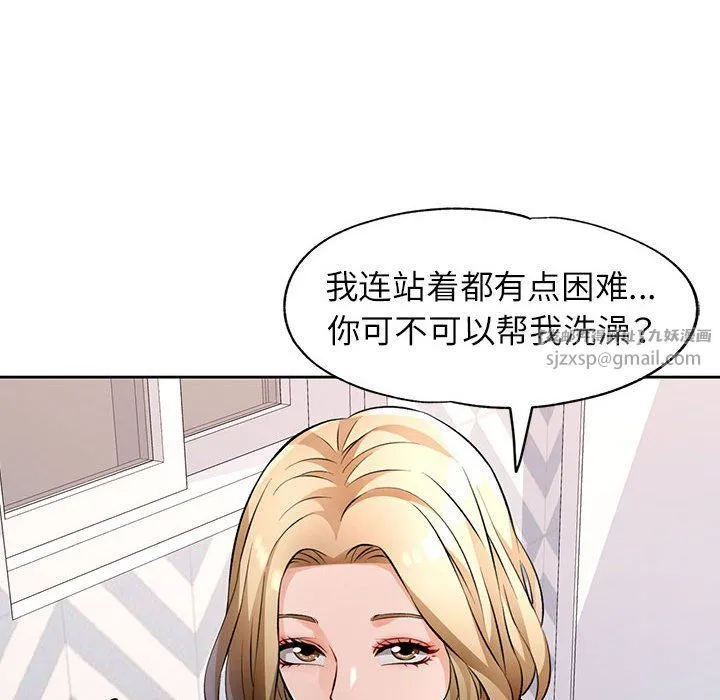 脱轨关系 - 第22話 - page 88