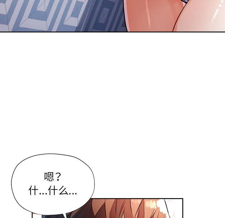 脱轨关系 - 第22話 - page 90