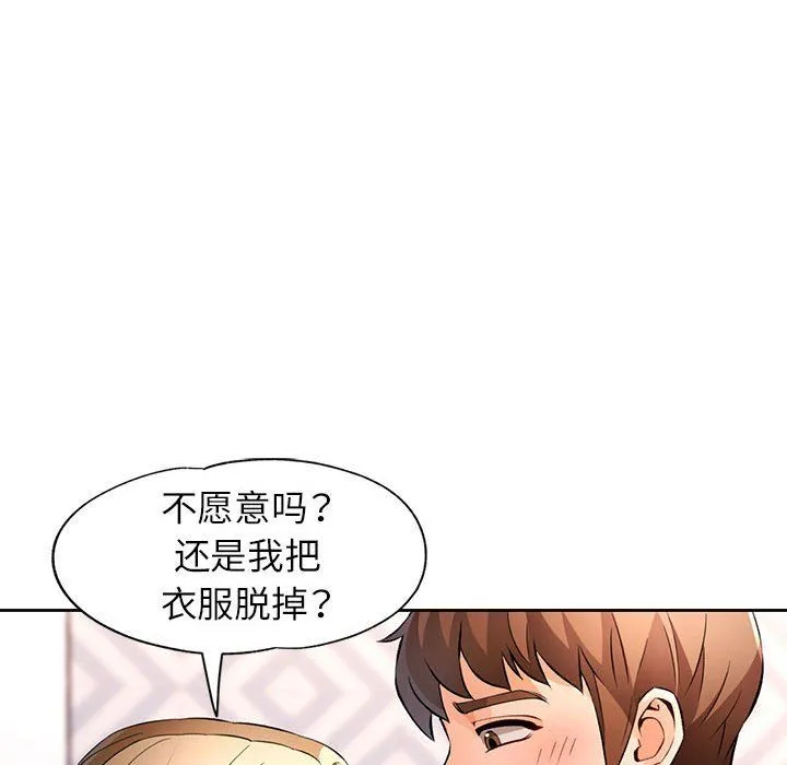 脱轨关系 - 第22話 - page 92