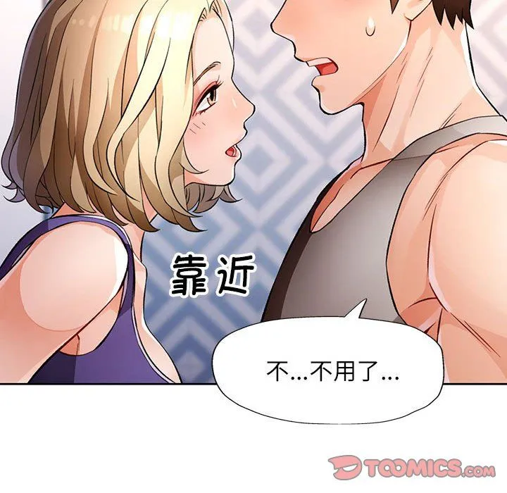 脱轨关系 - 第22話 - page 93