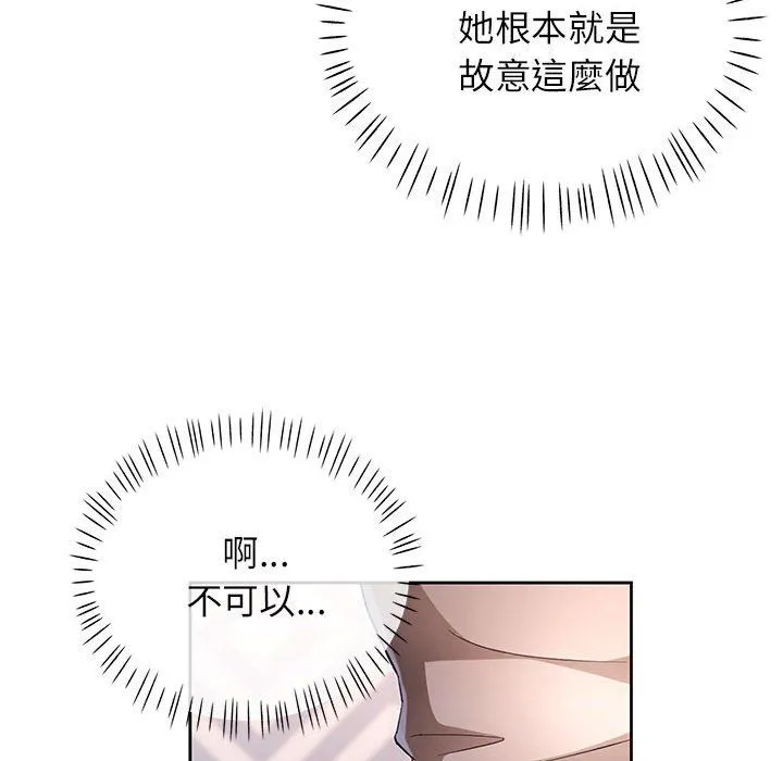 脱轨关系 - 第22話 - page 96
