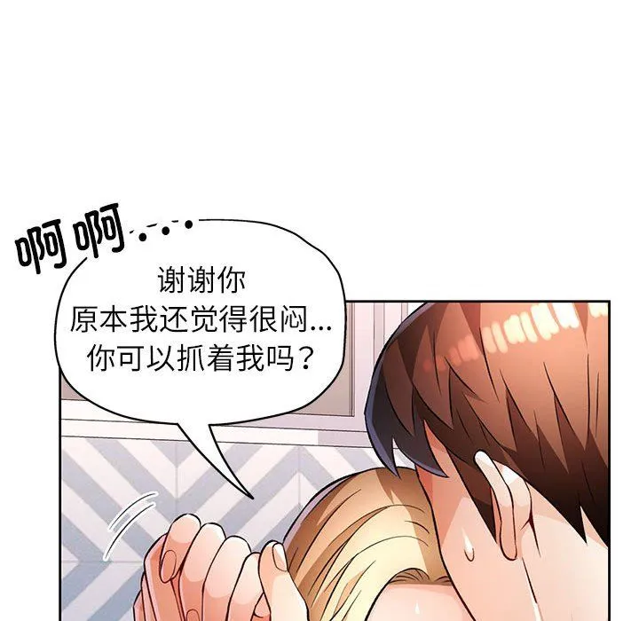 脱轨关系 - 第22話 - page 98