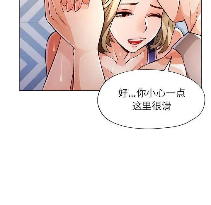 脱轨关系 - 第22話 - page 99