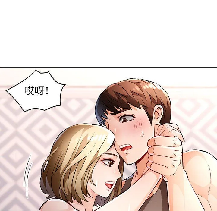 脱轨关系 - 第22話 - page 100