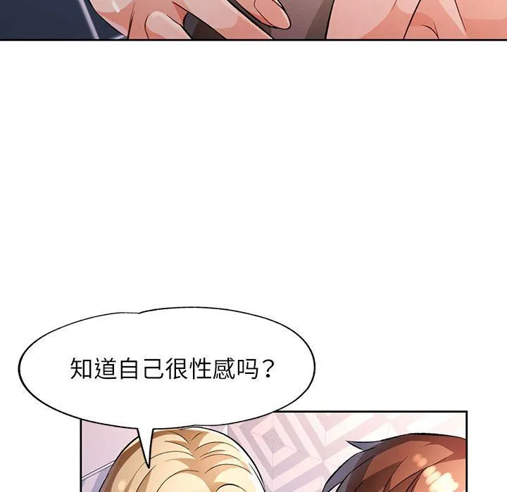 脱轨关系 - 第22話 - page 104