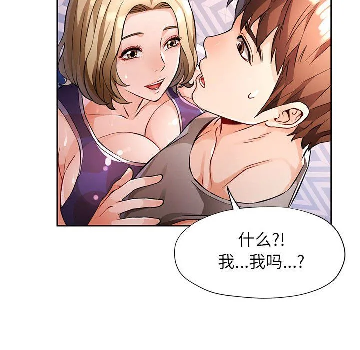 脱轨关系 - 第22話 - page 105