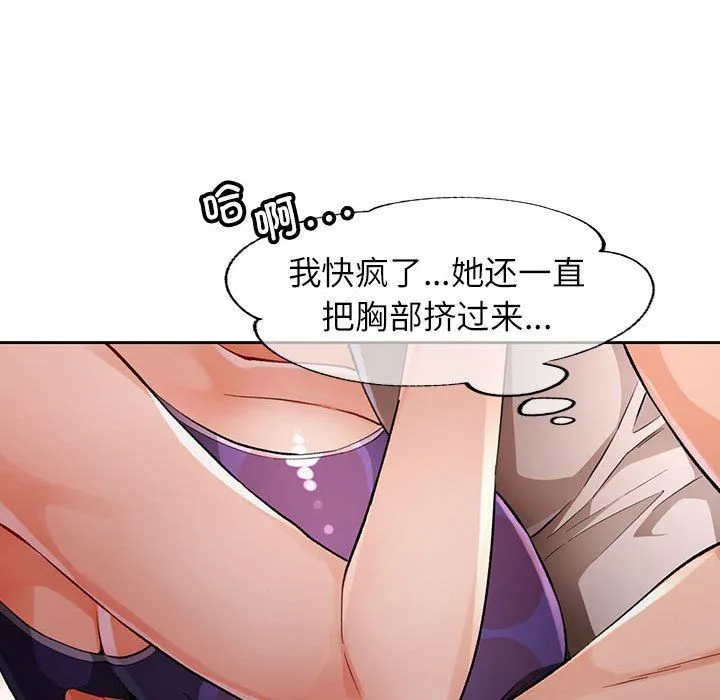 脱轨关系 - 第22話 - page 106