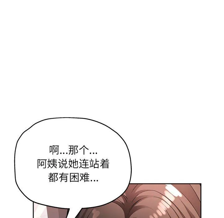 脱轨关系 - 第22話 - page 112
