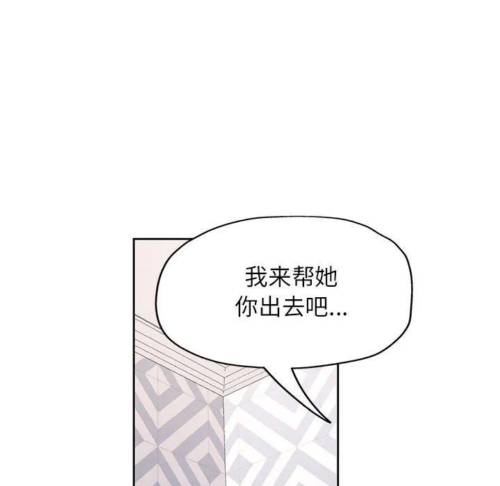 脱轨关系 - 第22話 - page 114