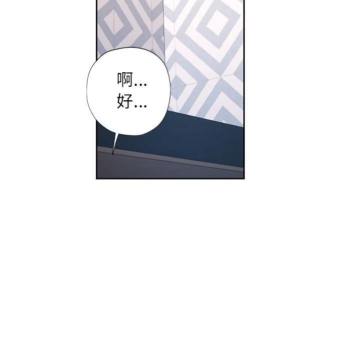 脱轨关系 - 第22話 - page 115