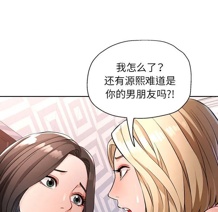 脱轨关系 - 第22話 - page 119
