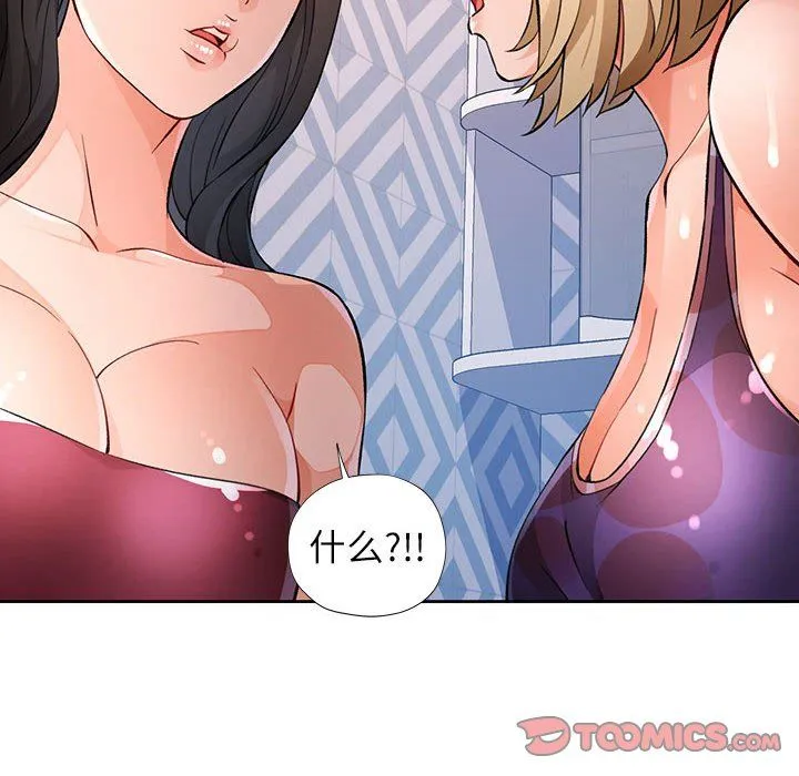脱轨关系 - 第22話 - page 120