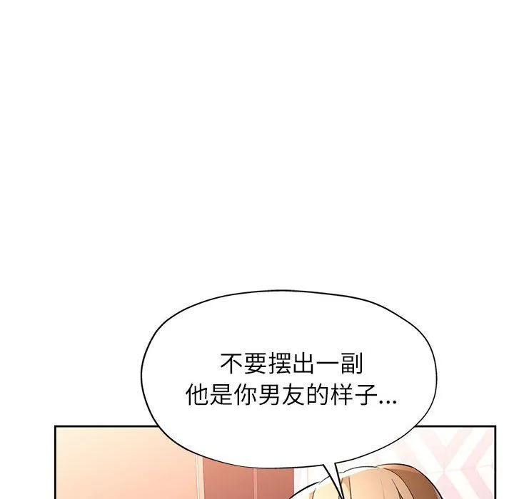 脱轨关系 - 第22話 - page 121