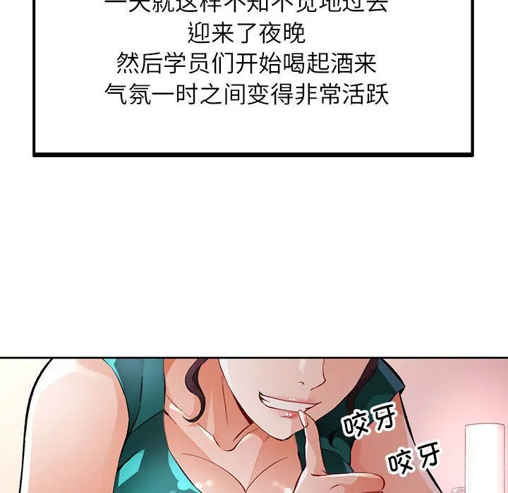 脱轨关系 - 第22話 - page 125