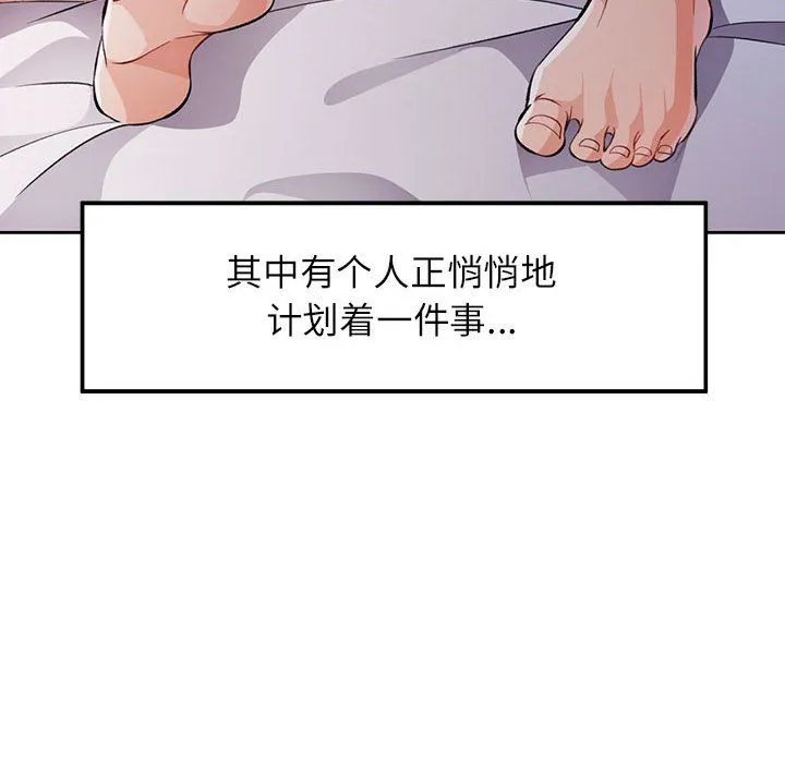 脱轨关系 - 第22話 - page 127