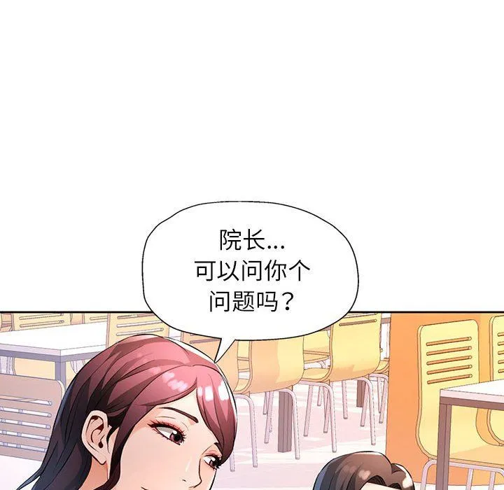 脱轨关系 - 第22話 - page 130