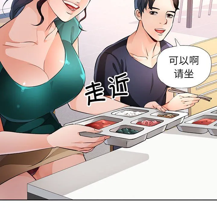 脱轨关系 - 第22話 - page 131