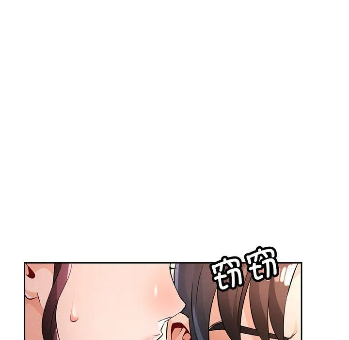脱轨关系 - 第22話 - page 132