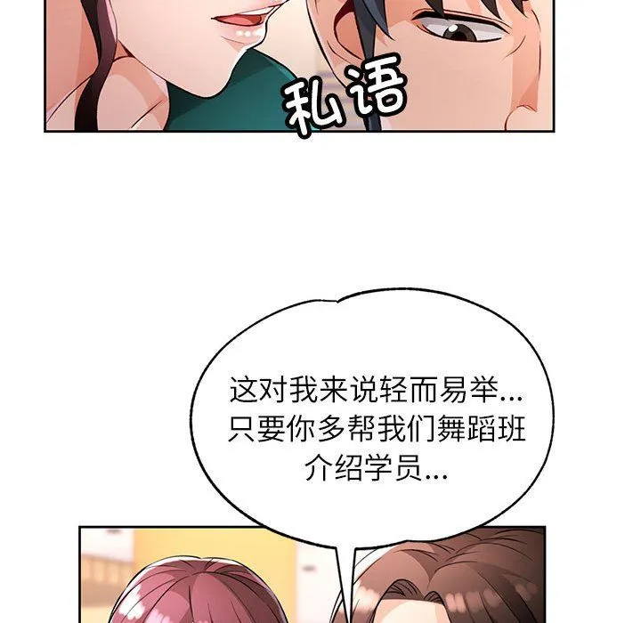 脱轨关系 - 第22話 - page 133