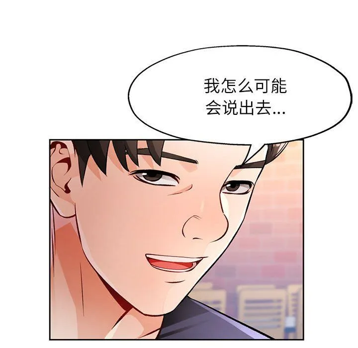 脱轨关系 - 第22話 - page 135