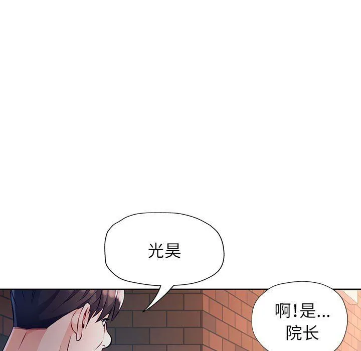 脱轨关系 - 第22話 - page 140