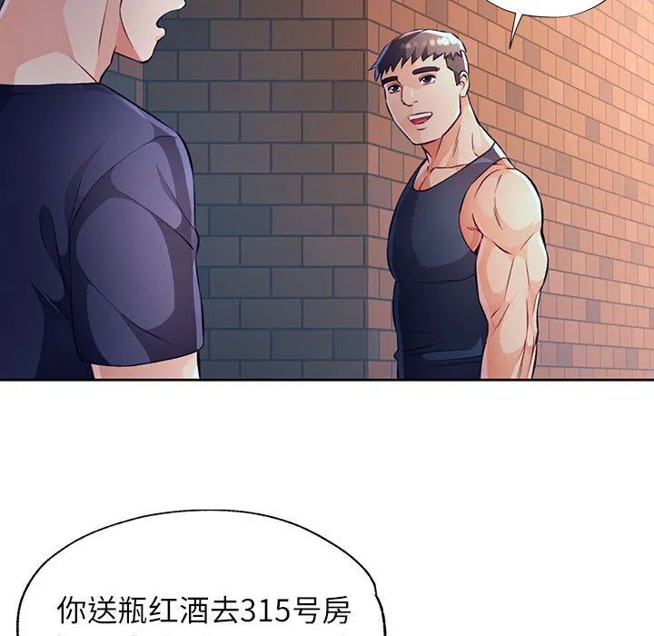 脱轨关系 - 第22話 - page 141