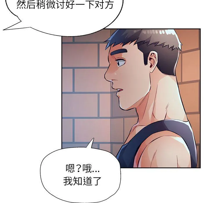 脱轨关系 - 第22話 - page 142
