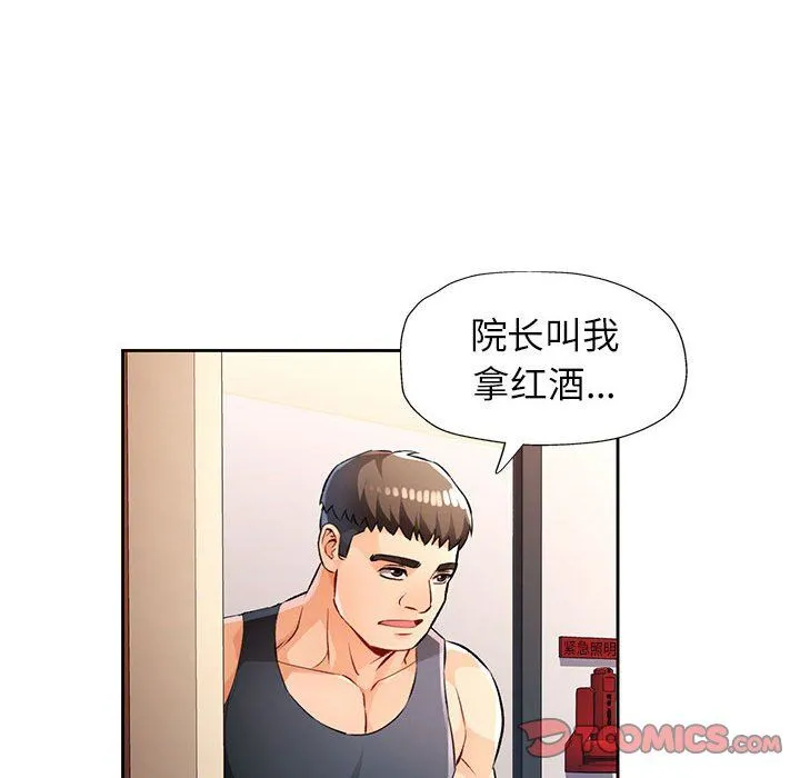 脱轨关系 - 第22話 - page 147