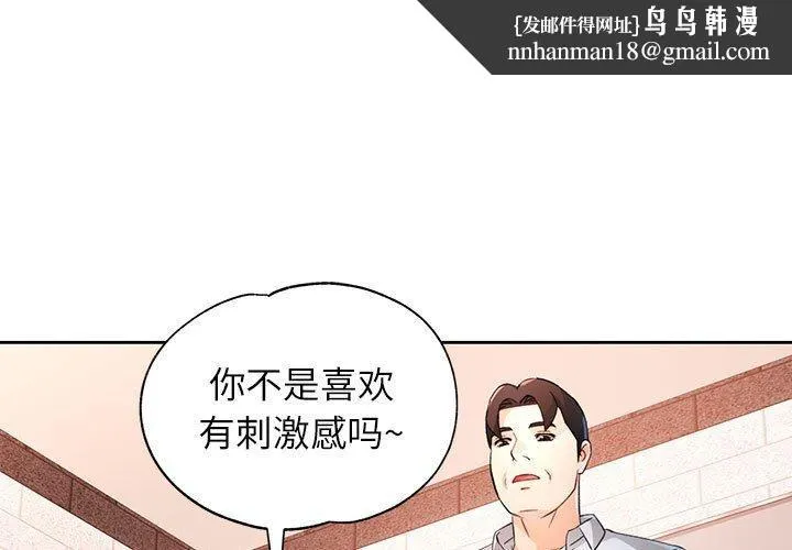 脱轨关系 - 第35話 - page 1