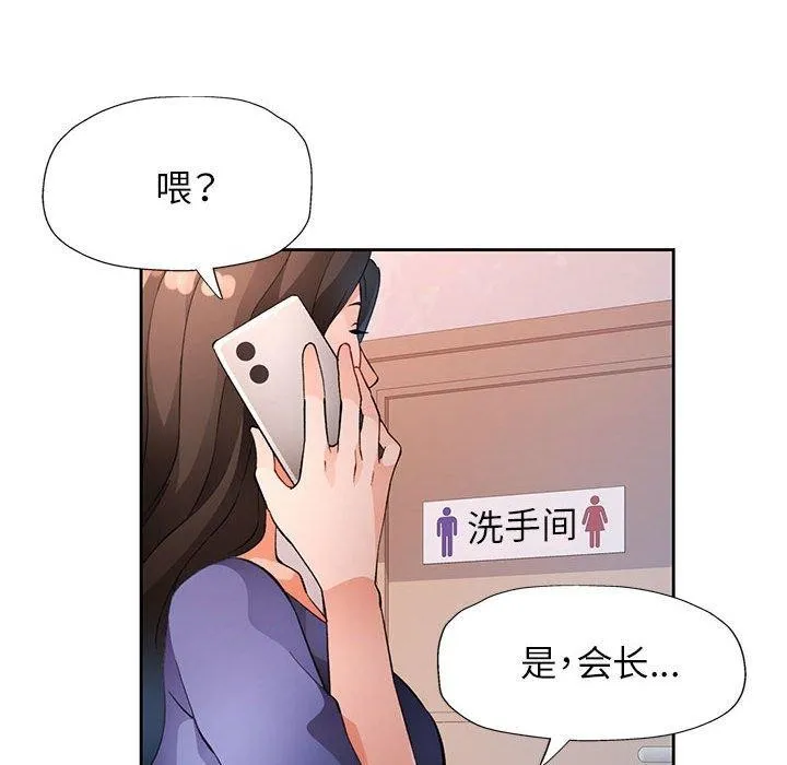 脱轨关系 - 第35話 - page 6