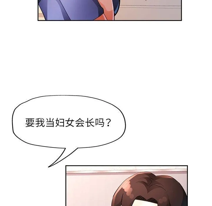 脱轨关系 - 第35話 - page 7